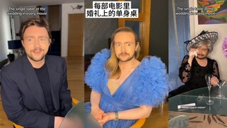 每部电影里婚礼上都有的单身桌