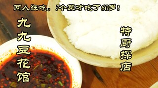 Special Chef's Restaurant Visit | Two People Devouring Food, Only Paid 60+ for 7 Dishes! Chongqing J