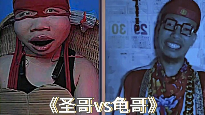 “Turtle Brother vs. Holy Brother”