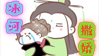 【渣反同人|冰秋】冰河宝宝大危机（ooc慎入bgm:糖心蛋）