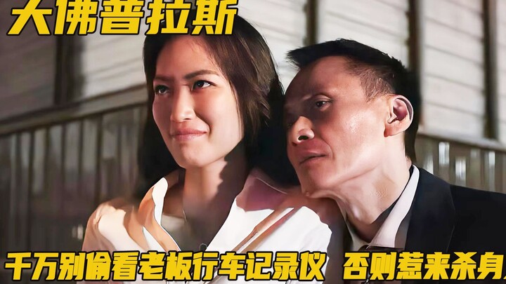 An honest worker seeks excitement, but accidentally discovers his boss's secret, which leads to his 