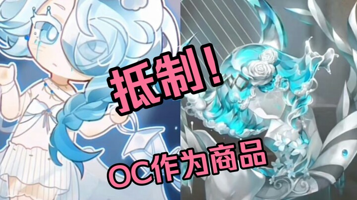 Boycott Divine Blessing charms! OCs are not for commercial use!