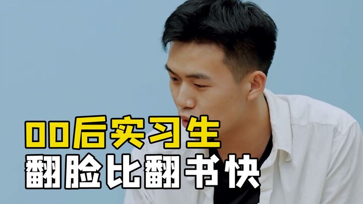 หนุ่มรุ่นหลังปี 2000 เพิ่งเข้าสู่โลกการทำงาน หักหลังเร็วกว่าพลิกหน้ากระดาษ เพื่อนร่วมงานถึงกับพูดไม่