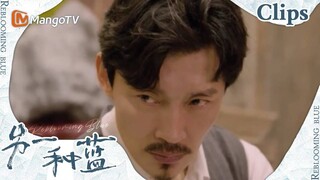 【CLIPS】《另一种蓝》顿格不同意赵浚做任何会伤害陈小满的事情 | Reblooming Blue｜MangoTV Drama