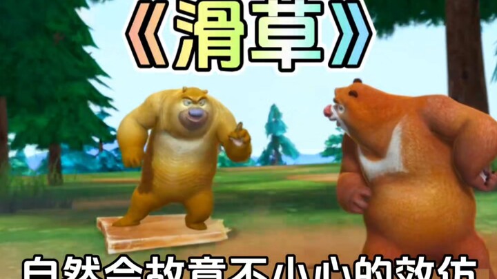 Apakah Anda ingat episode di Boonie Bears di mana Big Bear dan Little Bear belajar bermain ski rumpu
