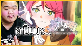 พาเสพอนิเมะใหม่ของ The Lost Memories