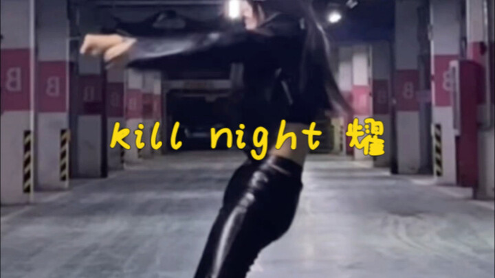 【Liu Yaowen｜Kill Night Yao】هذه الأغنية رائعة للغاية