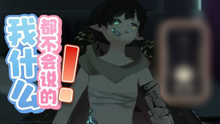 我什么都不会说的!啊啊啊啊啊啊~【无星电击回】（重发）