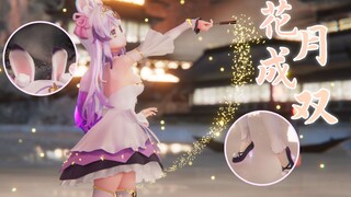 【兰音Reine/MMD】花月成双❀依然是人间最值的模样~