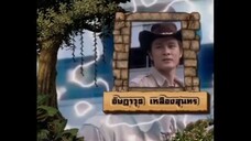 เจาะเวลาหาโก๊ะ ตอนที่5