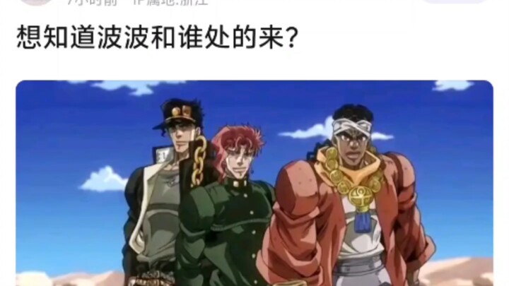 想知道波波和谁处的来?