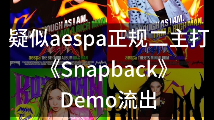 Bản demo ca khúc chủ đề thứ hai trong album phòng thu thứ hai của aespa mang tên “Snapback” đã bị rò