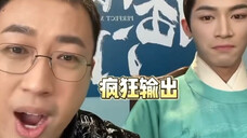 心疼王星越一分钟,被癫公于正逼成了I人!哈哈哈!
