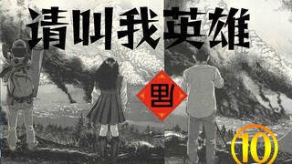 【Tolong panggil aku pahlawan⑩】Araki muncul! Berhasil lolos dari stasiun kelima! Komik zombie klasik 