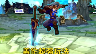 时间管理大师-盖伦