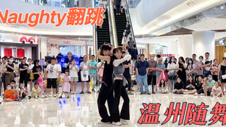 05姐弟line路演 复刻韩圈最难埃及手 Naughty翻跳  还不速速观看