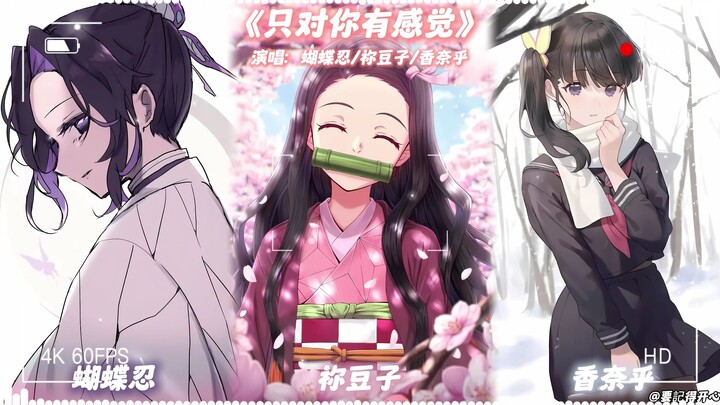 Inosuke Hashibira × Nezuko Kamado × Kanao Tsuyuri “I Only Have Feelings for You”