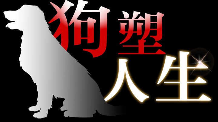 K-POP Popular Creature Guide: The Life of a Dog-Shaped Human | Episode 3