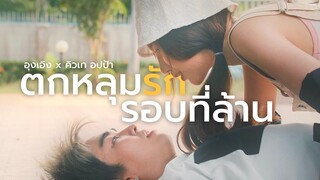 ตกหลุมรักรอบที่ล้าน (love u 1m) Ver.เกาหลี by U.U eung x Kyutae Oppa