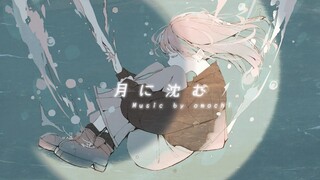 月に沈む / feat.KAFU
