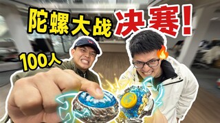 100 người nghỉ làm tổ chức đại chiến con quay, mời cả trăm UP chủ nổi tiếng làm bình luận viên?