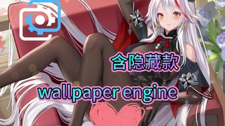 【动态壁纸+含隐藏款】这样的姿势指挥官喜欢吗！，碧蓝航线，wallpaper engine动态壁纸