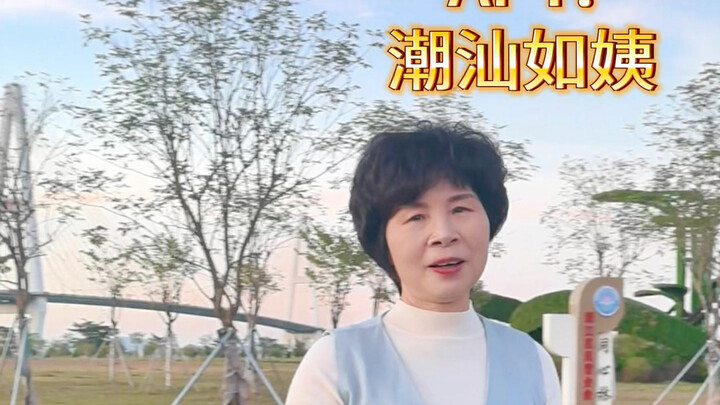 เคล็ดลับแฟชั่นจากคุณป้าชาวฉาวซาน: เพลง “APT” ช่วยให้คุณอัพเกรดเป็นเซเลบริตี้แฟชั่นในพริบตา!