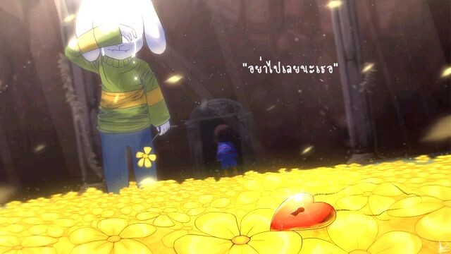 อย่าไปเลยนะเธอ