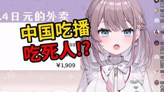 震惊日本猫猫的中国吃播！吃东西竟然会吃死人？