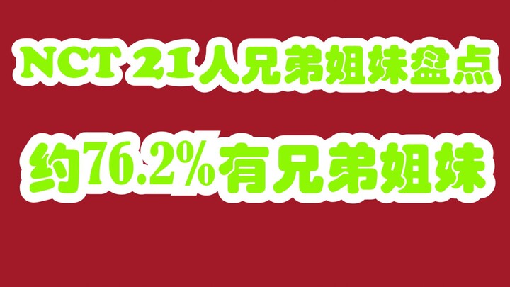 Trong nhóm NCT 21 người, khoảng 76,2% có anh chị em; 16 người có anh chị em, còn 5 người là con một.