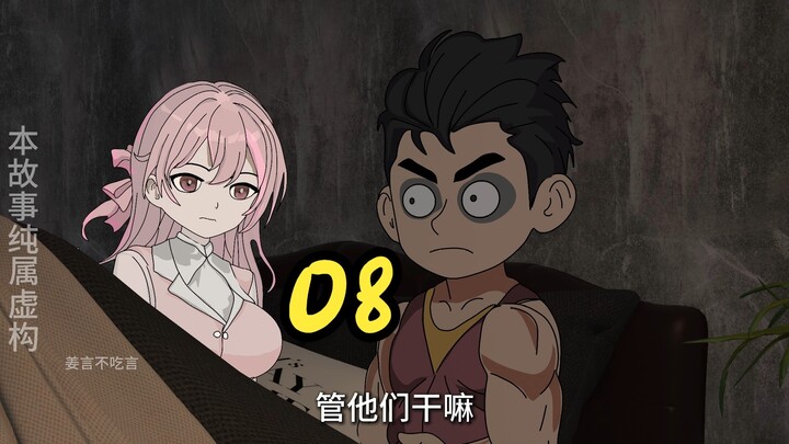 《扮演诡异的我》08：哥哥！你轻点啊！