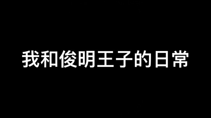 Giao tiếp hàng ngày của tôi với Hoàng tử Tuấn Minh như thế nào?