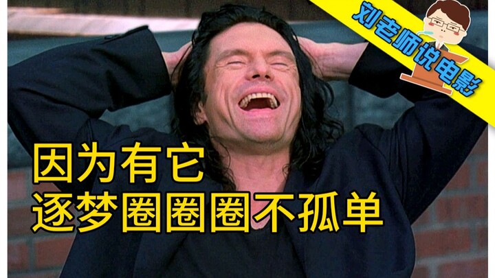 [Cô Lưu] Tôi phê bình bộ phim "Room" dở tệ một cách kỳ lạ. Phim nào dở hơn, cô hay Dream Chaser?