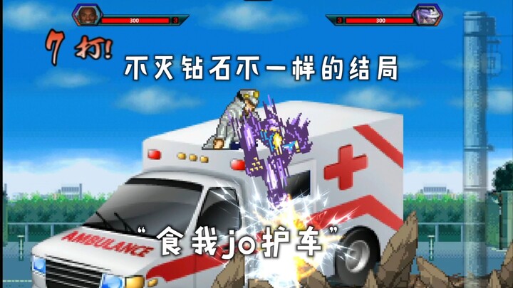 【BVN】不灭钻石不一样的结局