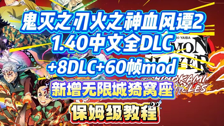 Demon Slayer: Kimetsu no Yaiba – The Hinokami Chronicles 2 Update v1.40 (PC/Android) + 8 DLCs + 60 F