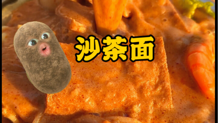 ابتداءً من اليوم، أنا أفضل من يصنع شعرية الساتاي في القرية كلها!