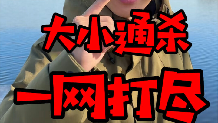 فوقها شبكة عملاقة بطول عشرة آلاف متر، وتحتها حقل من المصائد الأرضية، تقتل الكبار والصغار بلا استثناء