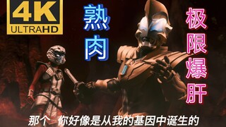 【4K熟肉 自制字幕】奥特银河格斗3 第三集 相对完整版（片头是自己搞的）从五点肝到12点 修4K用了2个钟 敲字幕敲到12点 所以值得您给个三连么