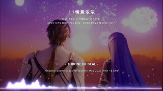 Donghua OST BGM Throne of Seal EP27 Fireworks EP28 Firefly | 11 情意浓浓 许伊峰 | 神印王座(Shen Yin Wang Zuo)