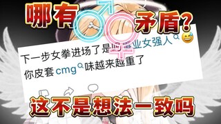 《cmg》是什么梗？男女的共同敌人就是——