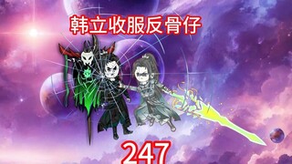 韩立在七灵岛收服反骨仔，回落云宗同化