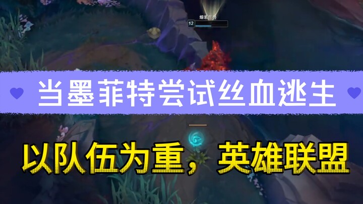 ฉันลองเน้นไปที่การสนับสนุนและควบคุมทรัพยากร แล้วพบว่าคำด่าจากเพื่อนร่วมทีมน้อยลง นี่ไม่ใช่เกมของคนเด