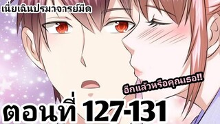 【อ่านมังงะ】เนี่ยเฉินปรมาจารย์มีด ตอนที่ 127-131