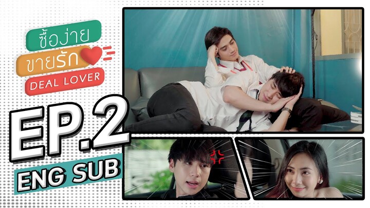 Deal lover ซื้อง่าย ขายรัก  EP.2 (ENG sub)