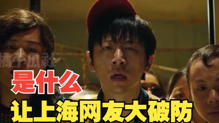 Apa yang Membuat Netizen Shanghai Benar-Benar Terkejut?