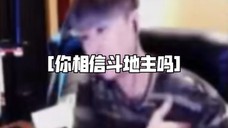 [Made in Heaven]斗地主要开始加速了！