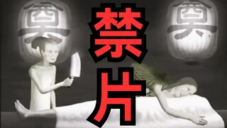 全网404的台湾动画禁片《肉蛾天》真实改编，只有短短12分钟，却没人敢看第二遍！