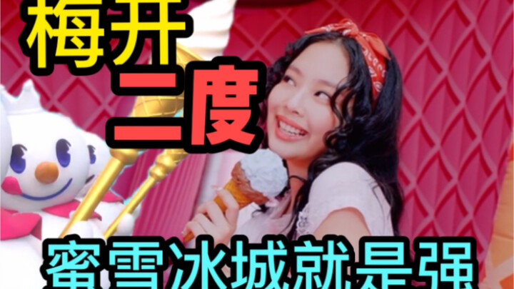 ฟั่นโม๋ร่วมงานเปิดตัวและฉลองลดราคาครั้งใหญ่ของมี่เสวี่ยปิงเฉิง