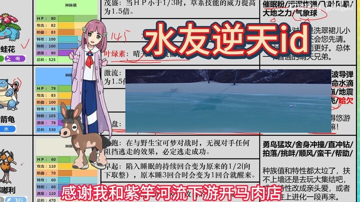 [Pocket Monster AG] Heaven-defying netizen IDs—someone dares to create them, and someone else dares 