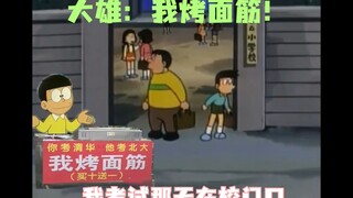 哆啦B梦：你们考的怎么样啊？